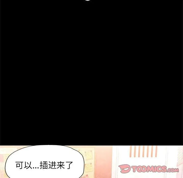 漫画《可以爱你吗》第53话第27张图