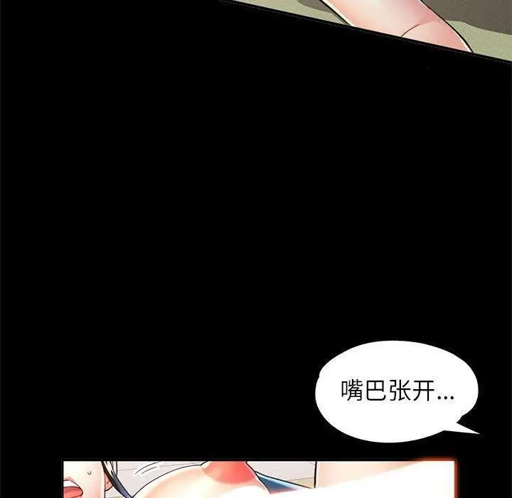 漫画《可以爱你吗》第53话第50张图