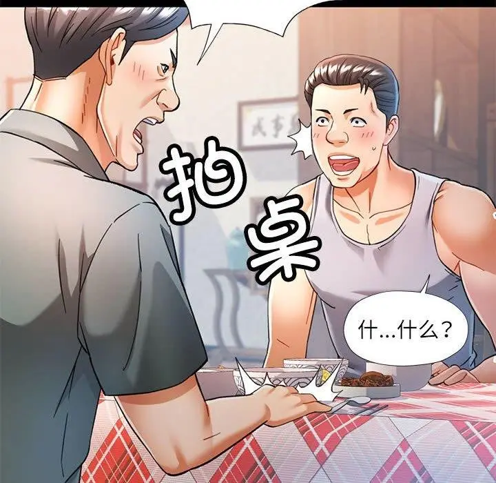 漫画《可以爱你吗》第53话第68张图