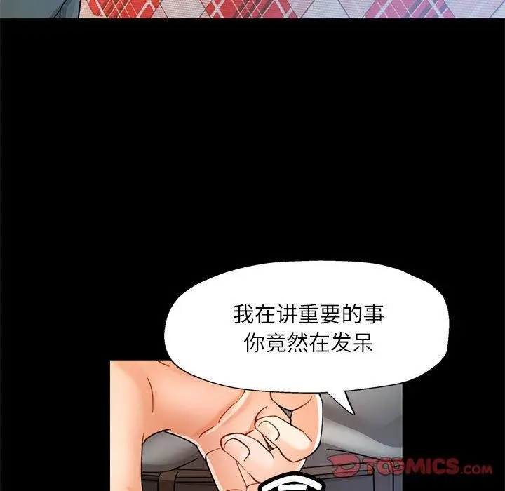 漫画《可以爱你吗》第53话第69张图