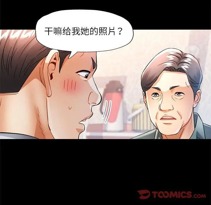 漫画《可以爱你吗》第53话第75张图