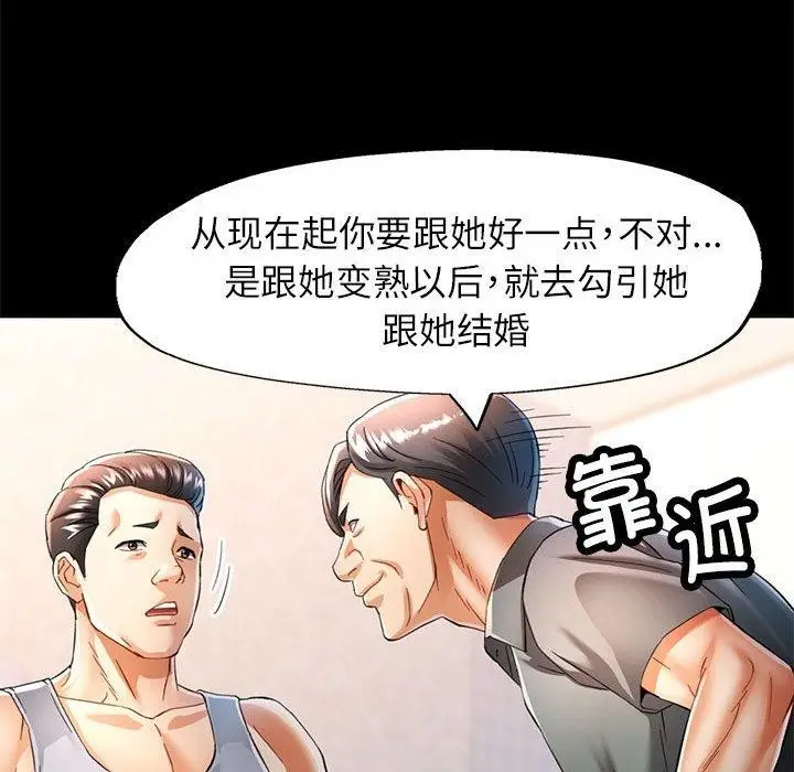 漫画《可以爱你吗》第53话第78张图