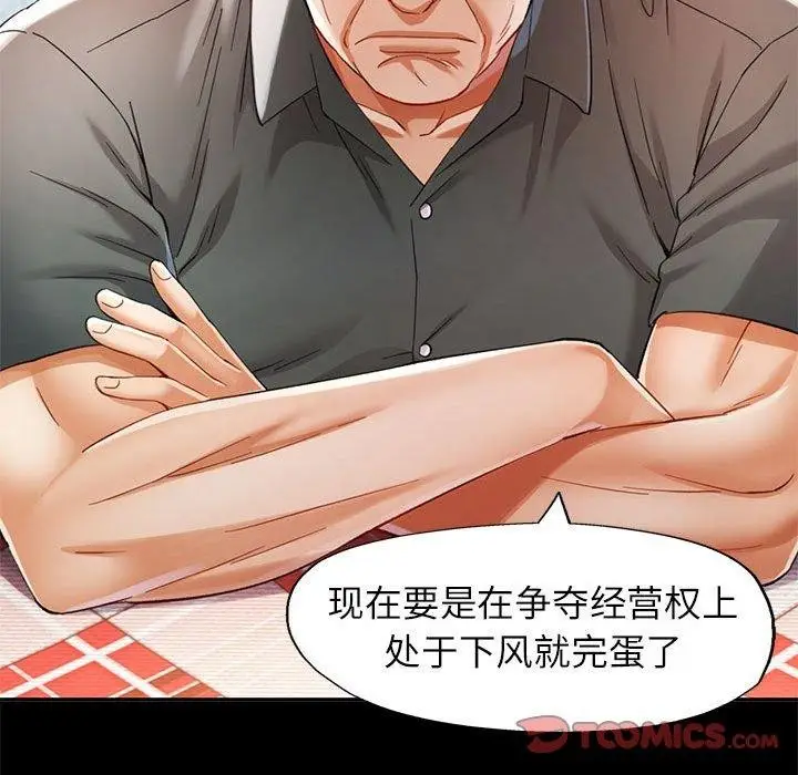 漫画《可以爱你吗》第53话第81张图