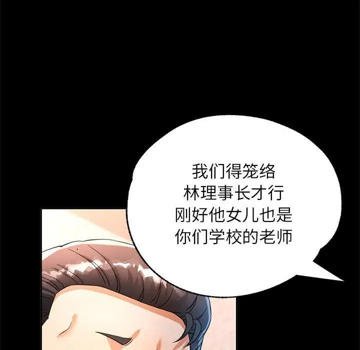 漫画《可以爱你吗》第53话第82张图