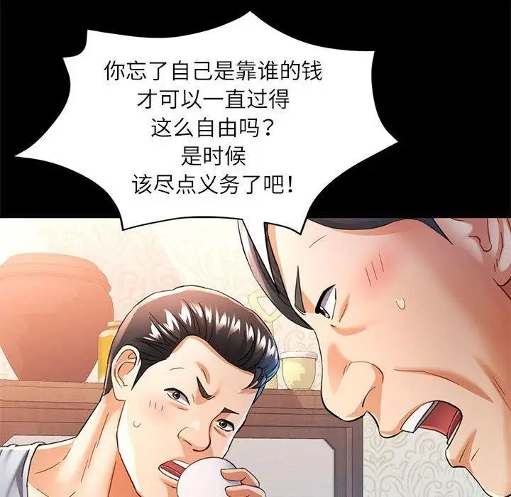 漫画《可以爱你吗》第53话第86张图