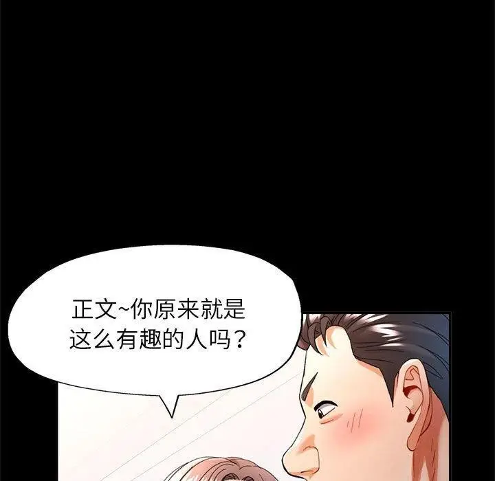 漫画《可以爱你吗》第53话第91张图