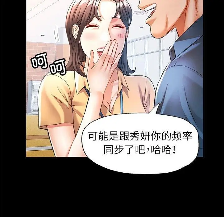 漫画《可以爱你吗》第53话第92张图