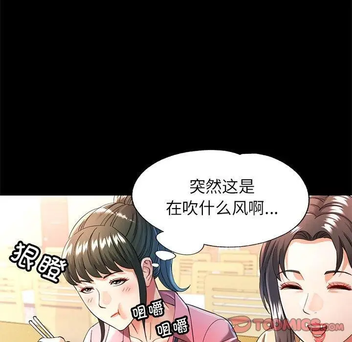 漫画《可以爱你吗》第53话第93张图