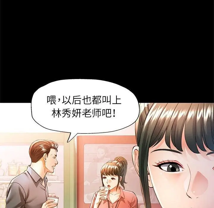 漫画《可以爱你吗》第53话第95张图