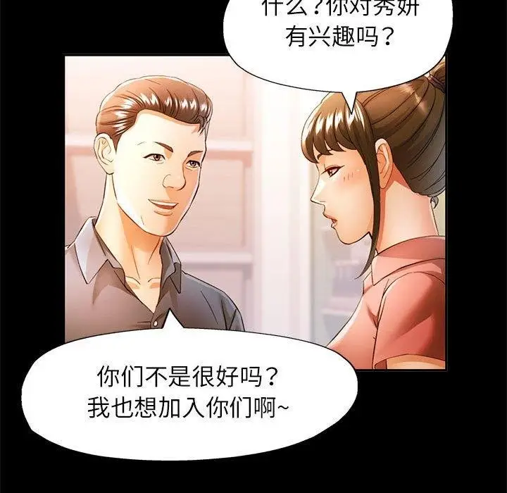 漫画《可以爱你吗》第53话第97张图