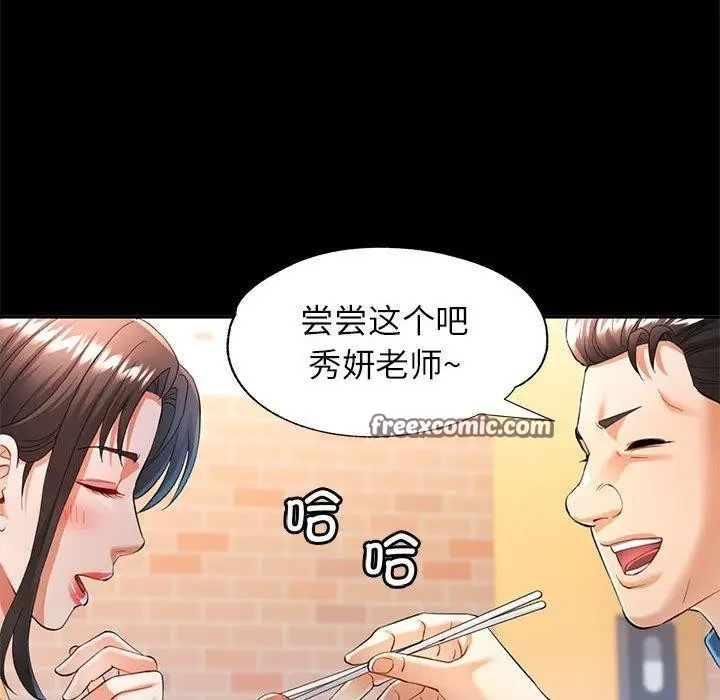 漫画《可以爱你吗》第53话第98张图