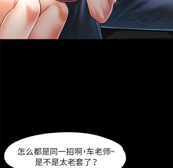 漫画《可以爱你吗》第54话第100张图