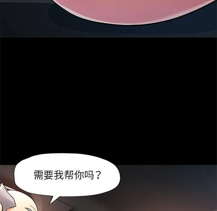 漫画《可以爱你吗》第54话第102张图