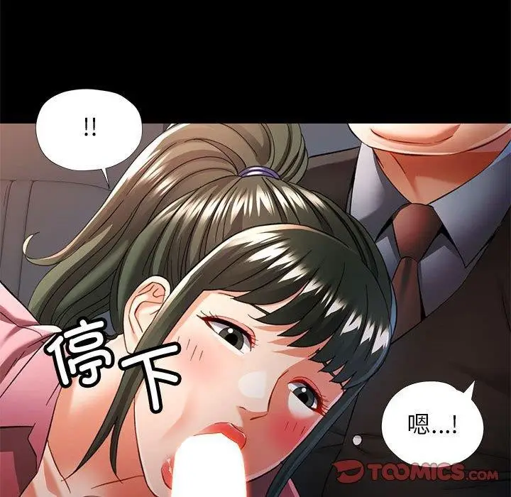 漫画《可以爱你吗》第54话第105张图