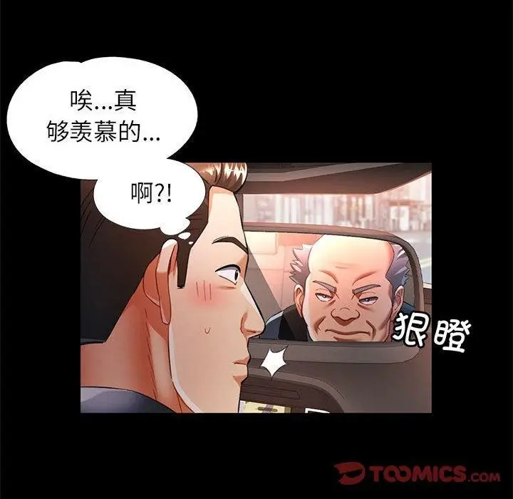 漫画《可以爱你吗》第54话第111张图