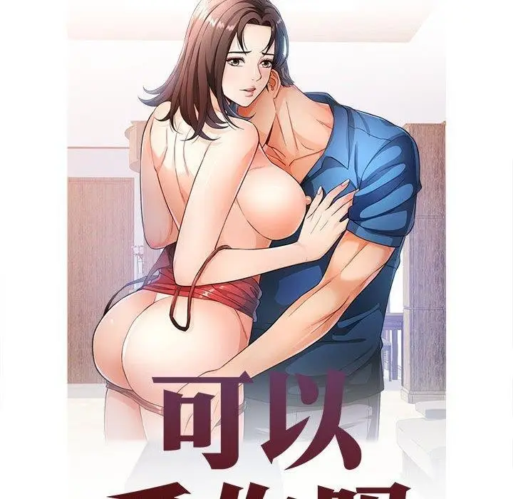 漫画《可以爱你吗》第54话第12张图