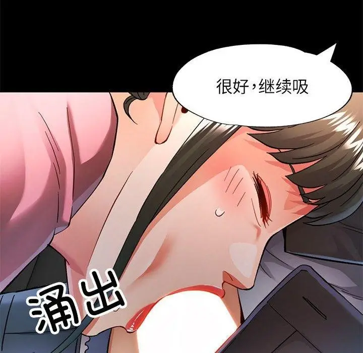 漫画《可以爱你吗》第54话第121张图
