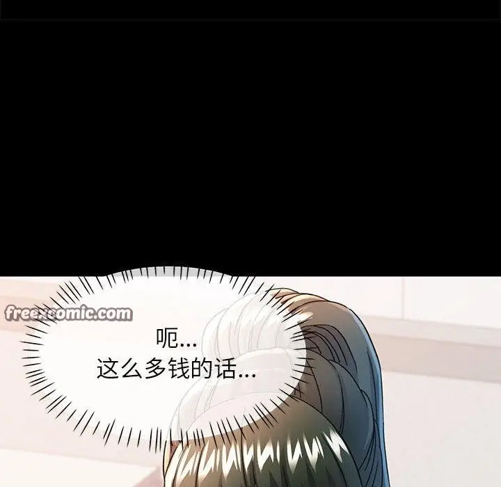 漫画《可以爱你吗》第54话第14张图