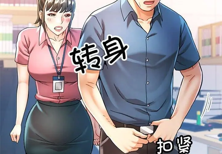 漫画《可以爱你吗》第54话第2张图