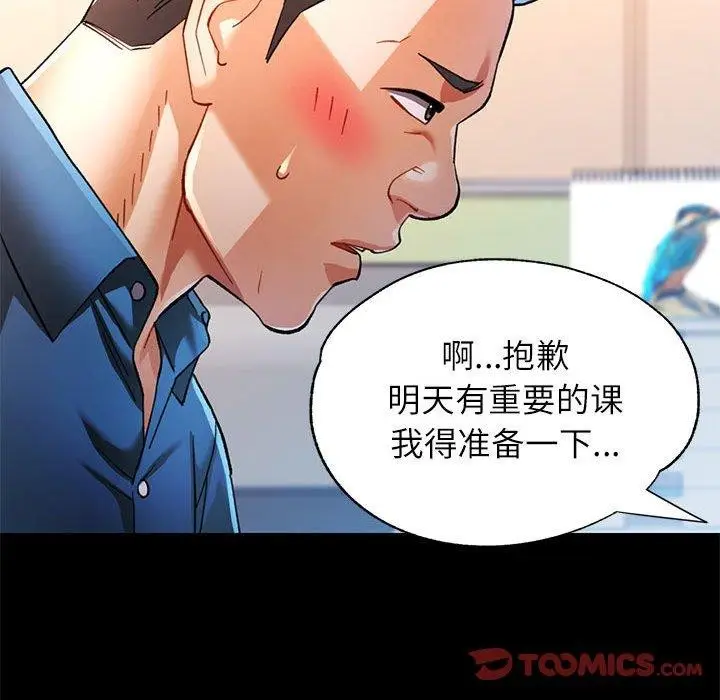 漫画《可以爱你吗》第54话第27张图