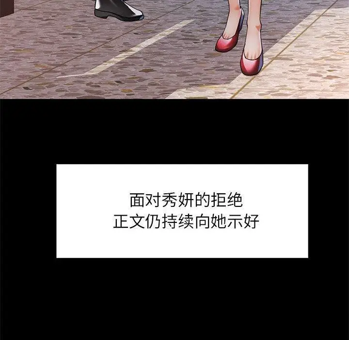 漫画《可以爱你吗》第54话第30张图