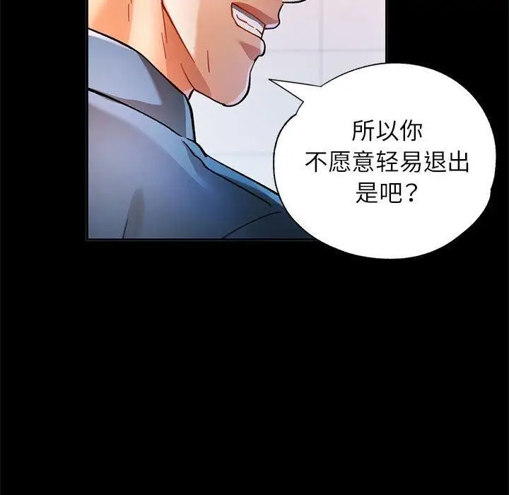 漫画《可以爱你吗》第54话第5张图