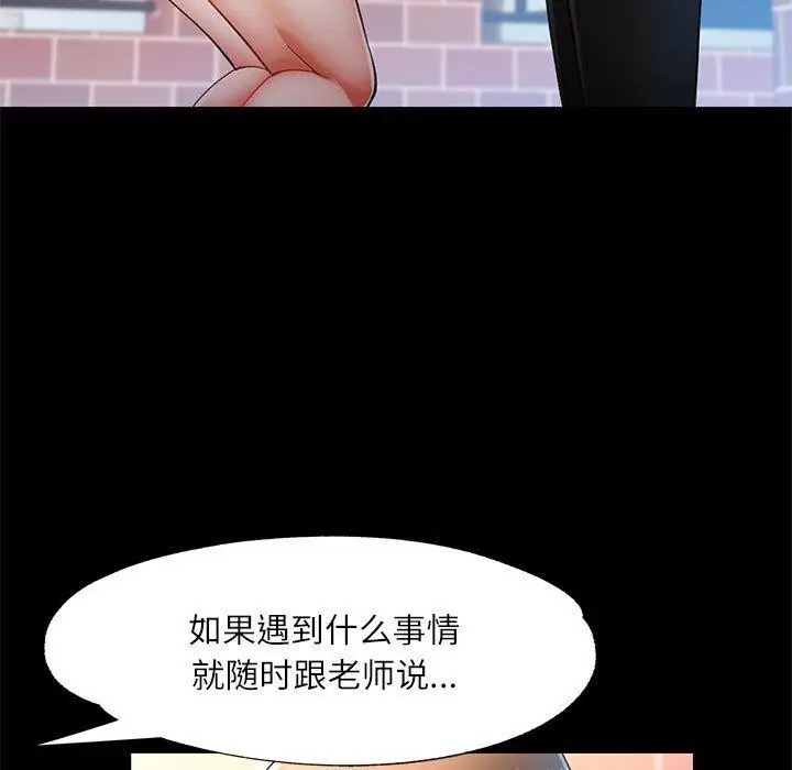漫画《可以爱你吗》第54话第61张图