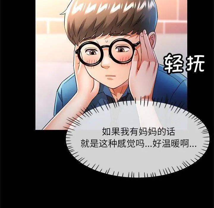 漫画《可以爱你吗》第54话第62张图