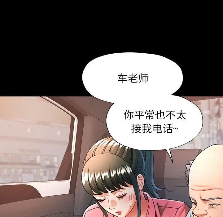 漫画《可以爱你吗》第54话第77张图