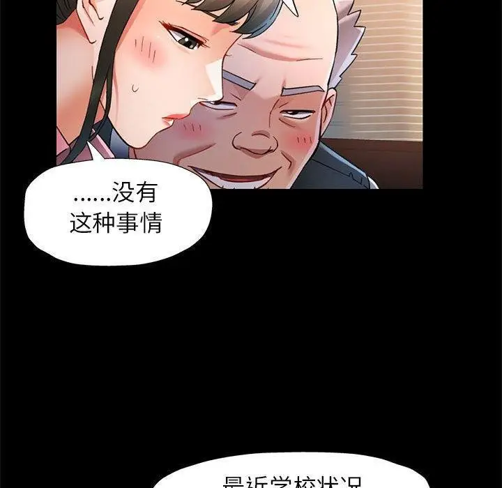 漫画《可以爱你吗》第54话第80张图