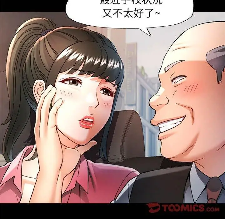 漫画《可以爱你吗》第54话第81张图