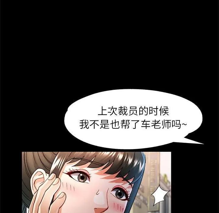 漫画《可以爱你吗》第54话第82张图
