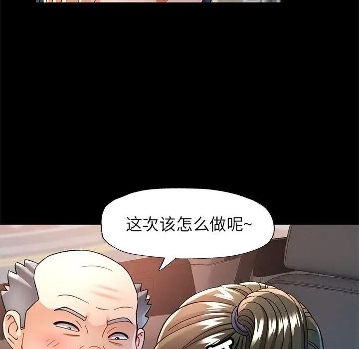 漫画《可以爱你吗》第54话第83张图