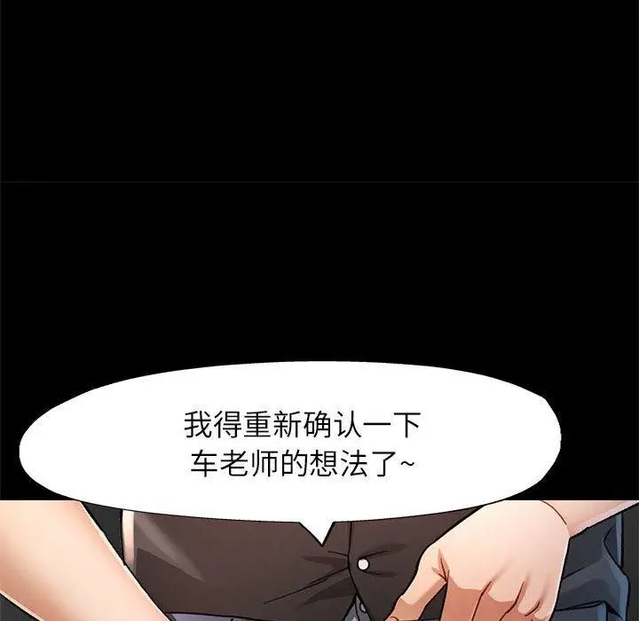 漫画《可以爱你吗》第54话第85张图