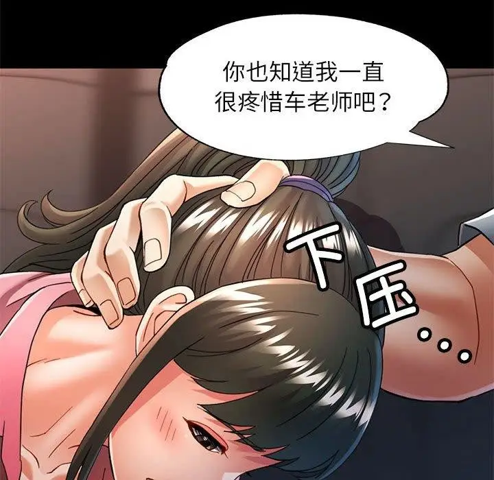 漫画《可以爱你吗》第54话第89张图