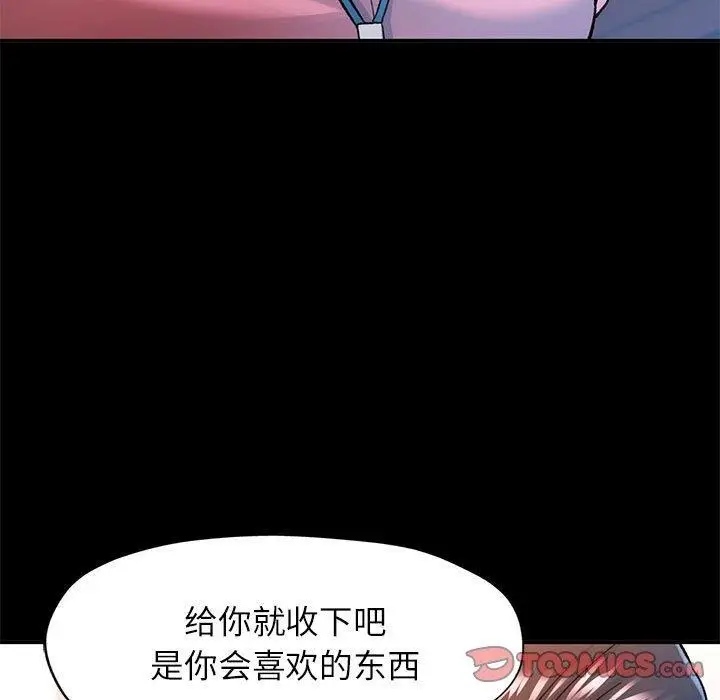 漫画《可以爱你吗》第54话第9张图