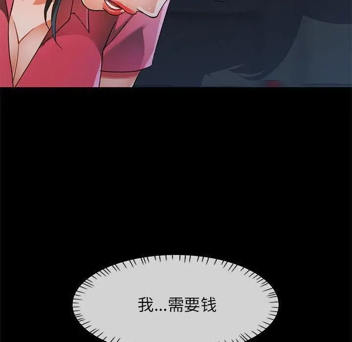 漫画《可以爱你吗》第54话第90张图