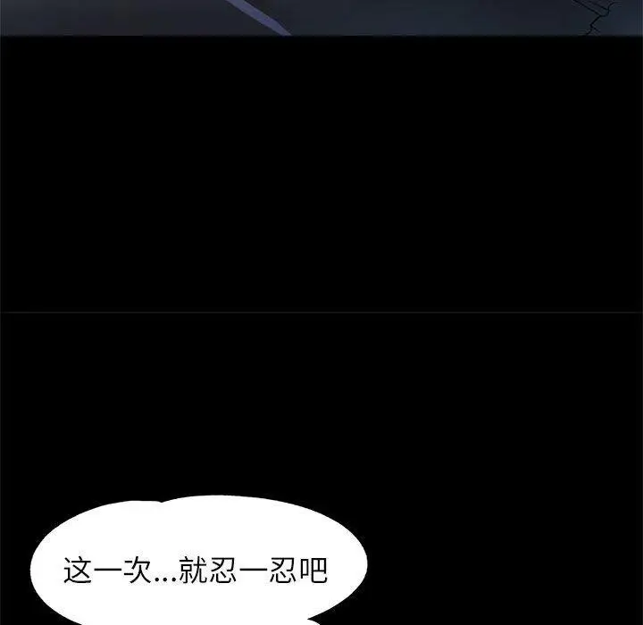 漫画《可以爱你吗》第54话第94张图