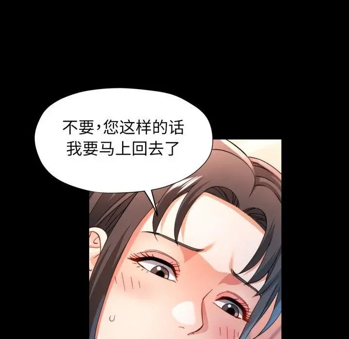 漫画《可以爱你吗》第55话第109张图
