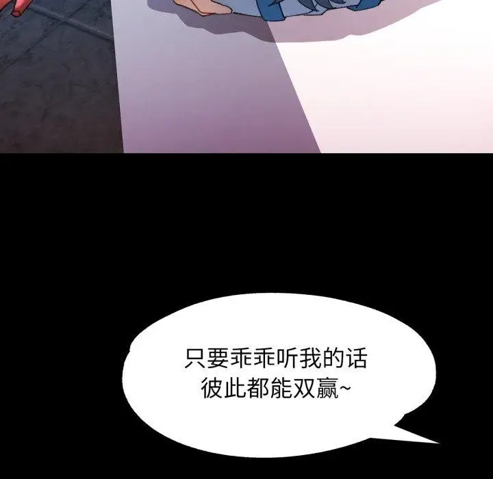 漫画《可以爱你吗》第55话第119张图