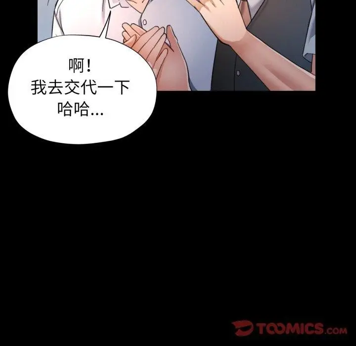 漫画《可以爱你吗》第55话第39张图