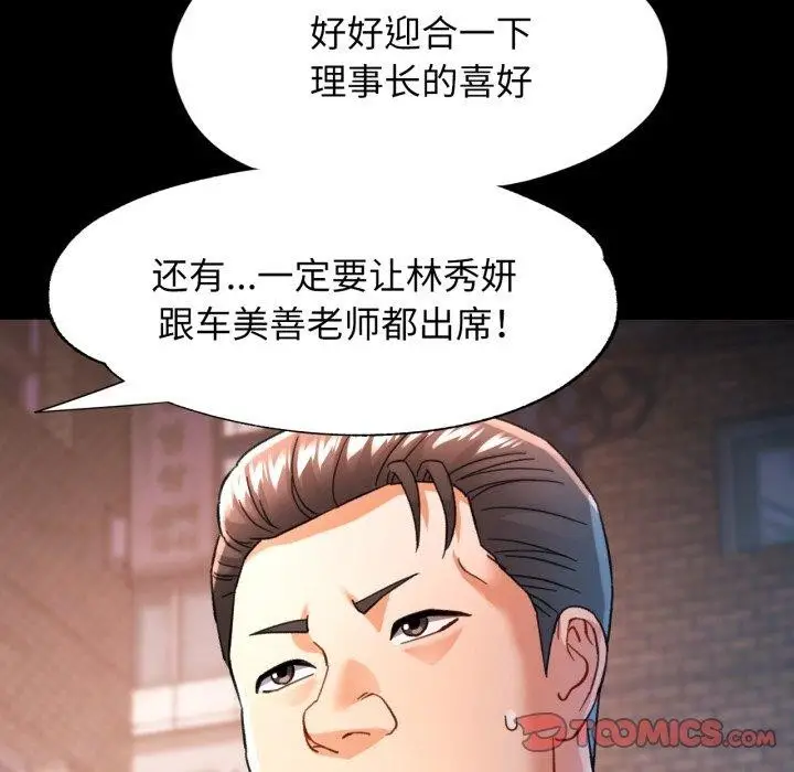 漫画《可以爱你吗》第55话第45张图