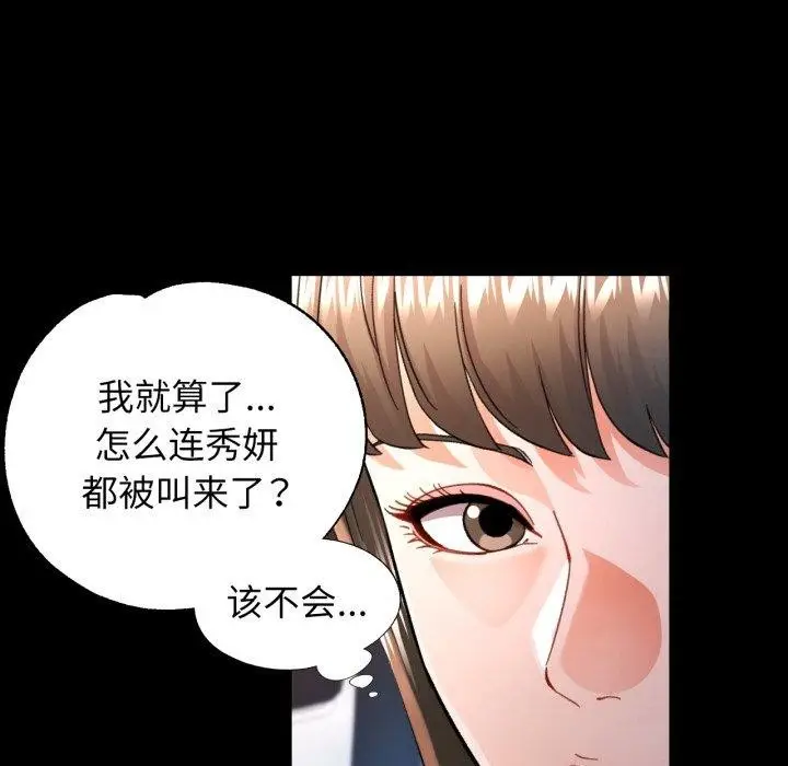漫画《可以爱你吗》第55话第58张图