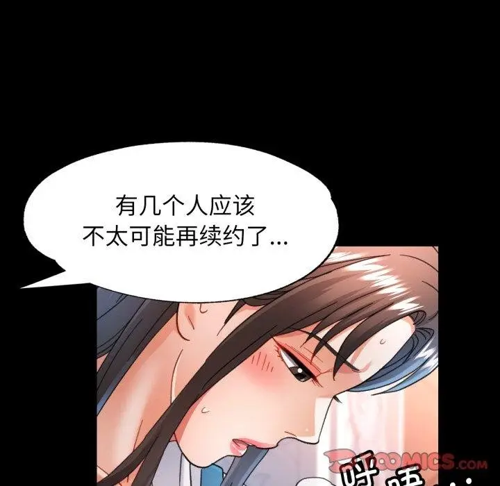 漫画《可以爱你吗》第55话第87张图