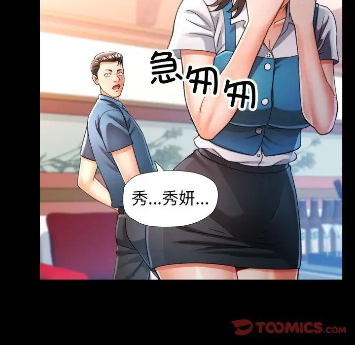 漫画《可以爱你吗》第56话第105张图