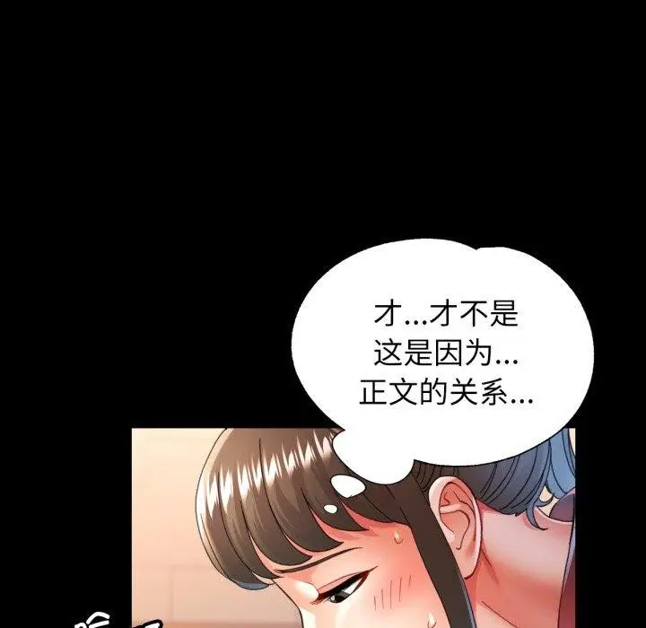 漫画《可以爱你吗》第56话第138张图