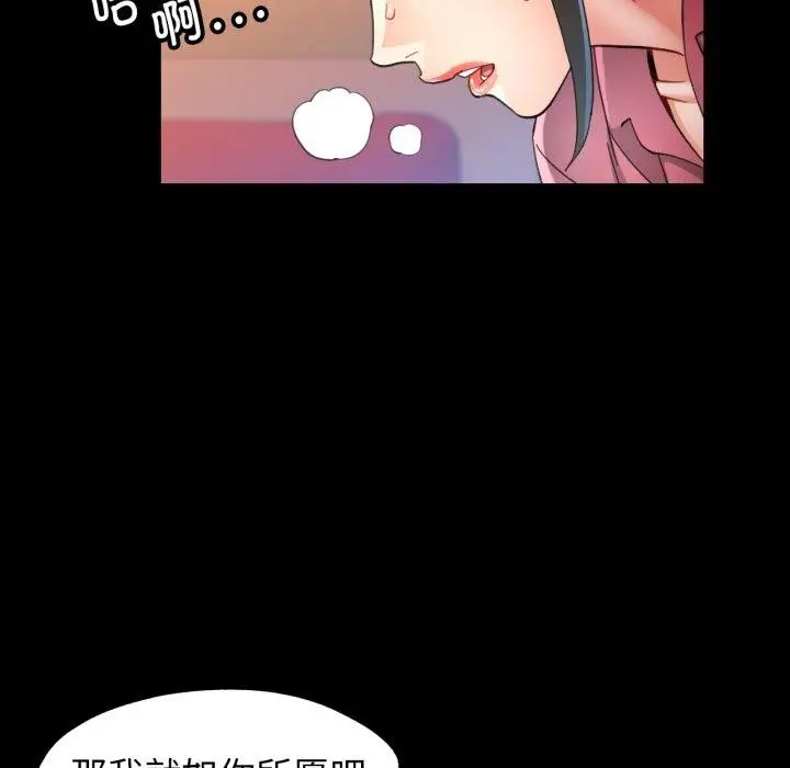 漫画《可以爱你吗》第56话第139张图