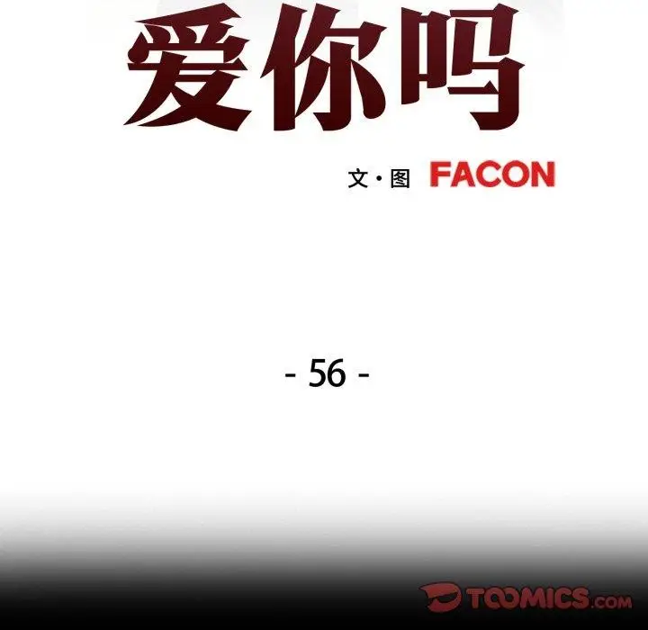 漫画《可以爱你吗》第56话第15张图