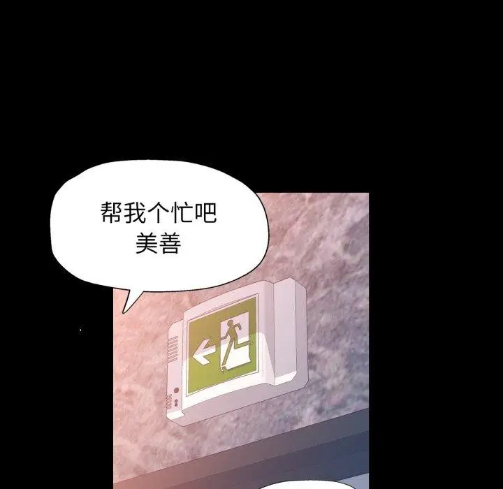 漫画《可以爱你吗》第56话第26张图