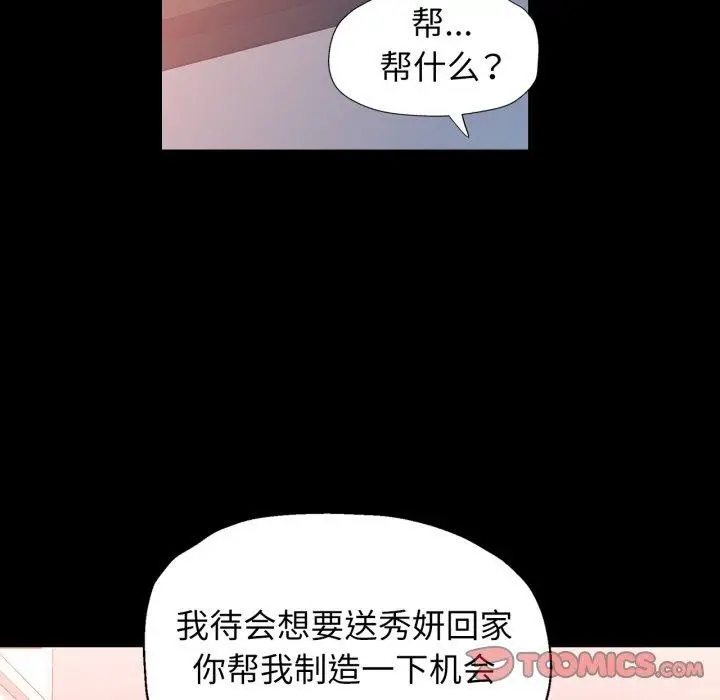 漫画《可以爱你吗》第56话第27张图